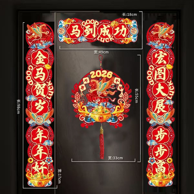 对联2026马年春联四件套福字挂件
