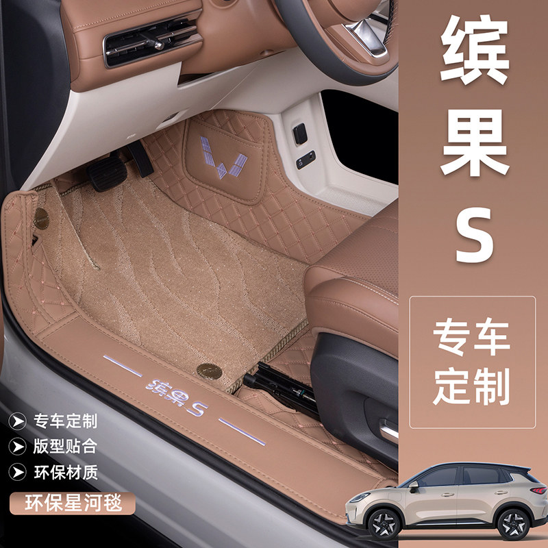 适用于五菱缤果S汽车脚垫宾果全包围脚踏垫滨地垫后备箱垫内装饰