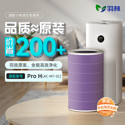 适配小米空气净化器滤芯ProH专用