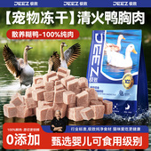 JEEZ极致 猫咪冻干猫零食鸭胸肉粒洁齿原切宠物小幼猫清火冻干