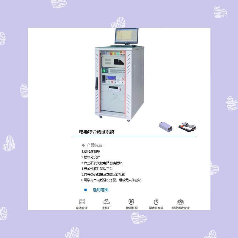 PACKEOL测试系统单通道可双通道测量模块化设计店长推荐储能