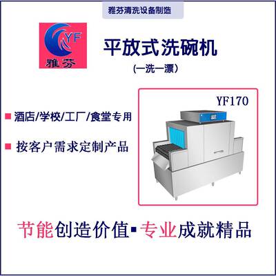 平放式商用洗碗机适用中型食堂餐具漂洗智能洗碗洗盘设备