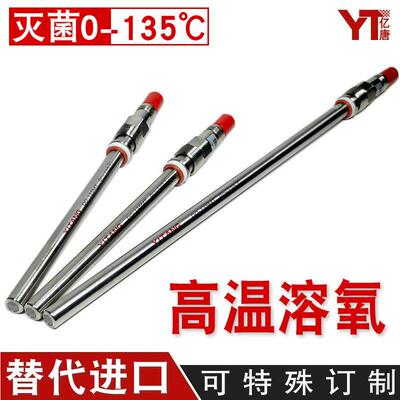 DO-135度溶氧探头高温氧电极发酵灭菌型高温工业溶氧仪传感器