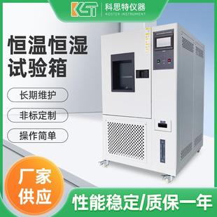 东莞厂家恒温恒湿试验箱高低温湿热交变试验箱环境模拟试验机