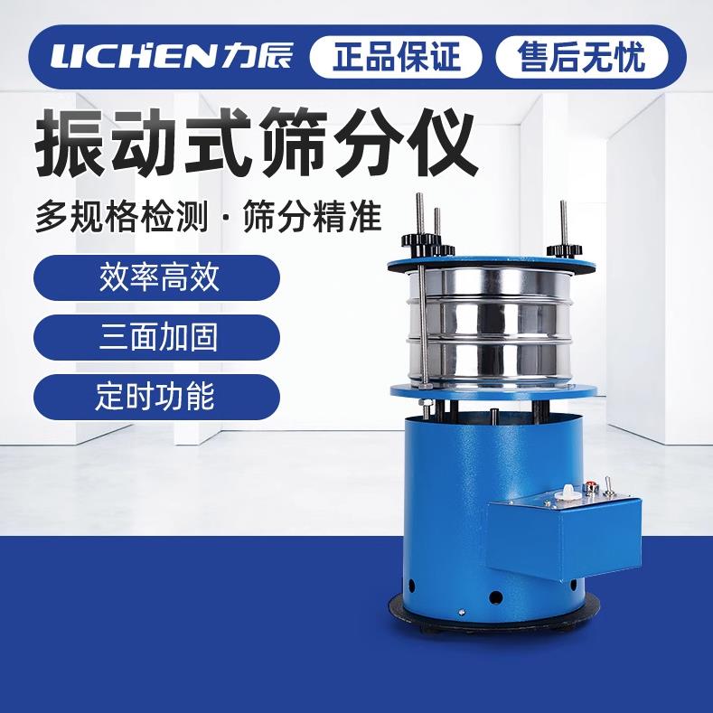 振动式筛分仪小型震动筛分机实验室土壤粉末分样检测标准筛