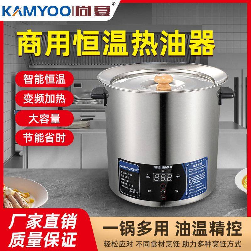 智能恒温热油器大容量油炸水煮鱼油泼面酸菜鱼商用锅调温