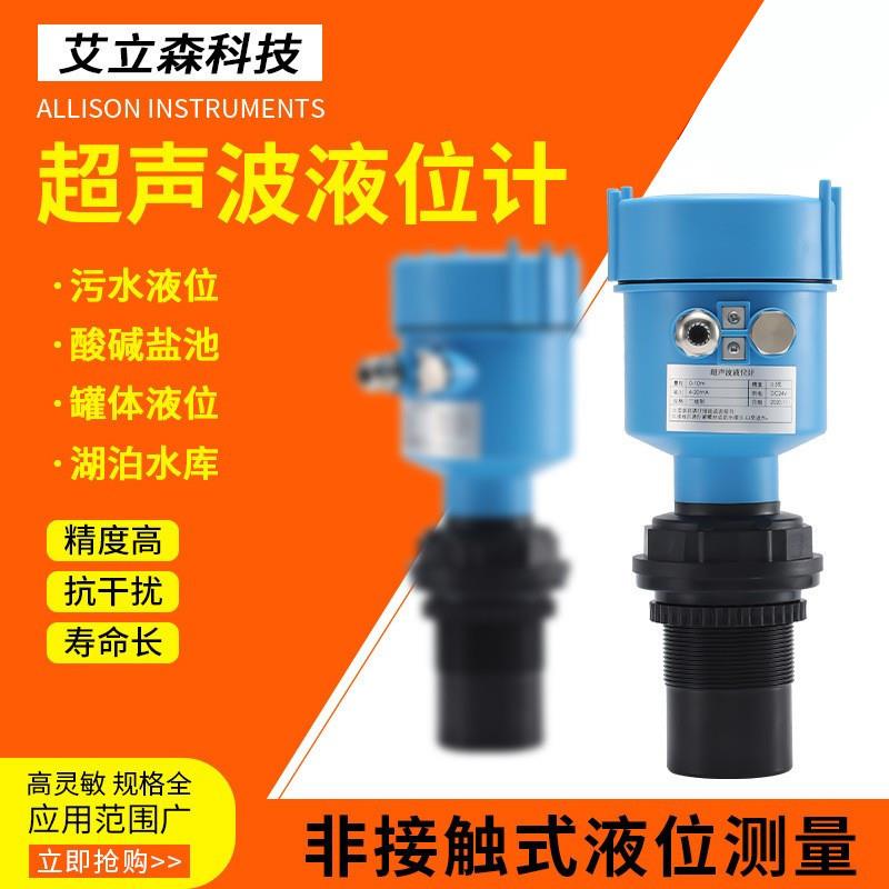 超声波液位计一体分体式水位计传感器物位仪变送器4-20ma控制液位