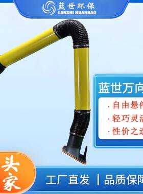 定制型吸气臂耐温多功能悬停吸尘臂不锈钢抽排臂接地排静电