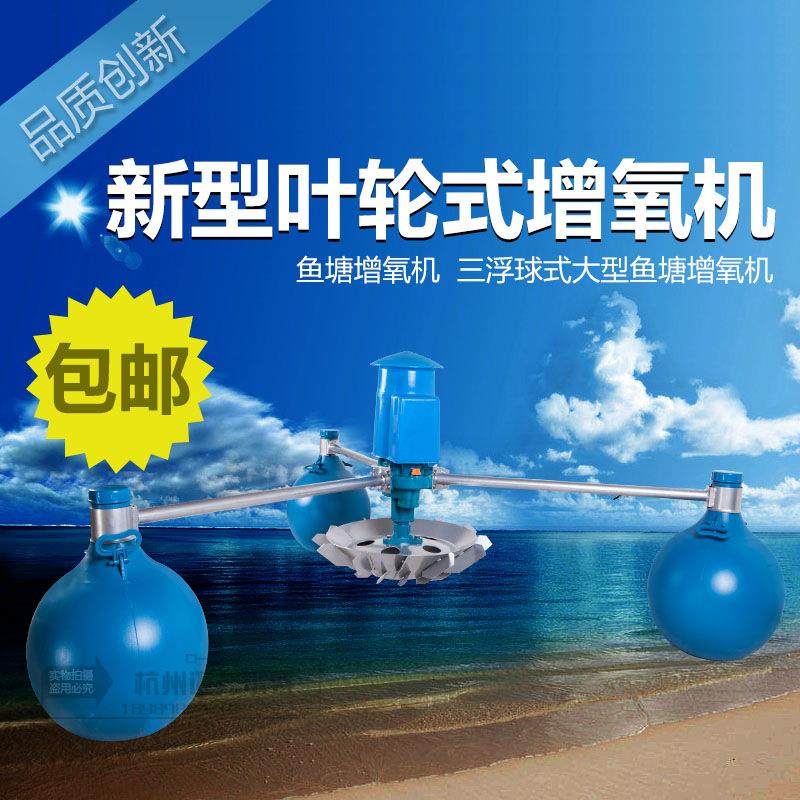 叶轮式三浮球鱼塘渔业虾塘水产养殖增氧机钓鱼池塘鱼池叶轮增氧机,电子元器件市场,电机/马达,淘宝优惠券,粉丝福利购,淘宝优惠卷
