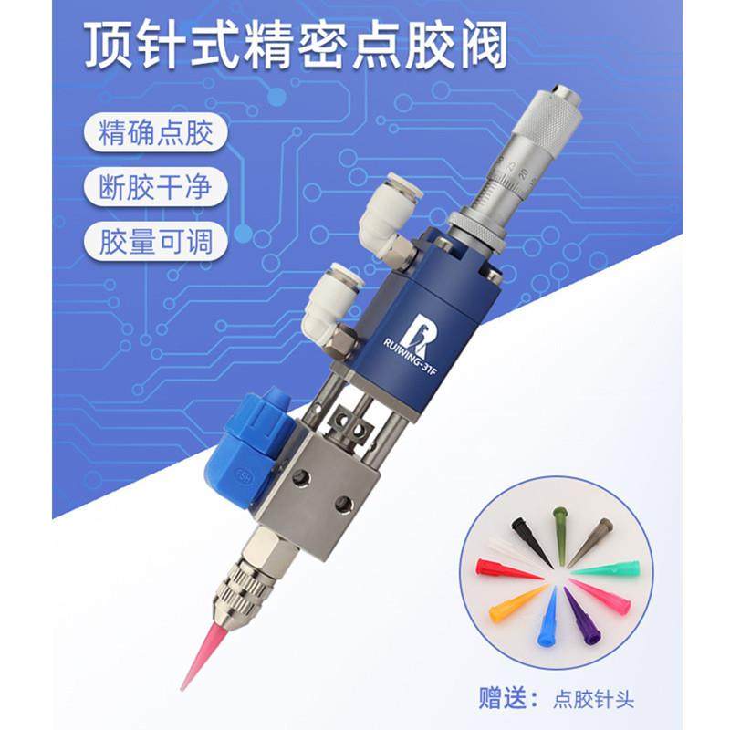 RW-31F千分尺顶针式点胶阀高精密水状酒精墨水UV胶气动打胶阀