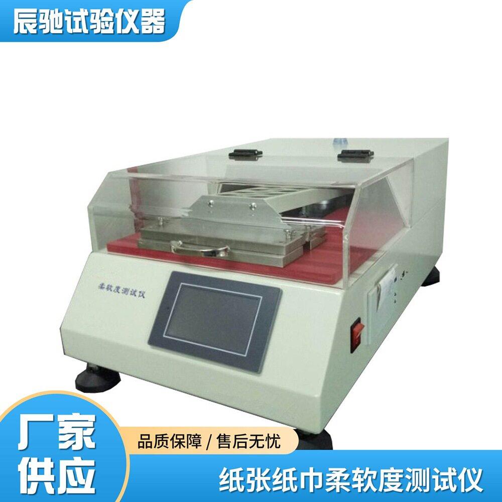柔软度仪生活用纸质量检测仪器卫生抽纸试验仪无纺布精度测定
