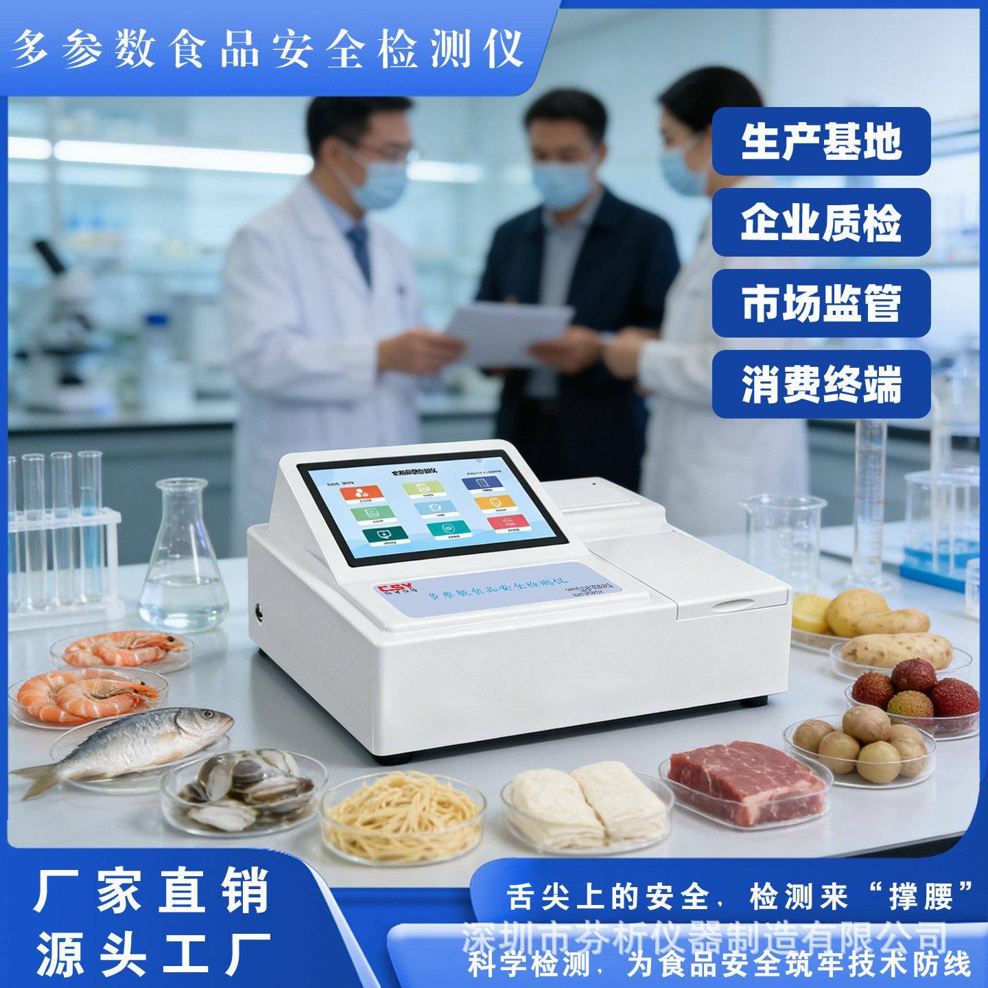 食品安全添加剂检测仪水产品检测甜蜜素淀粉纯度豆芽尿素含量检测