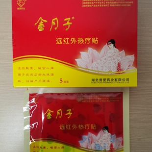 普爱金月子暖宫贴远红外热疗贴产后恢复痛经温经散寒宫寒暖宫热敷