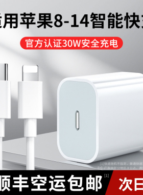 【官方正品】30W快充适用苹果充电器线iPhone14快充15充电头13pro数据线12/11手机8plus/xs平板ipad原PD插头