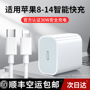 【官方正品】30W快充适用苹果充电器线iPhone14快充15充电头13pro数据线12/11手机8plus/xs平板ipad原PD插头