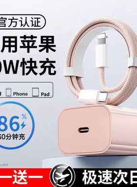 适用苹果充电器30W快充iPhone14promax编织充电线13/12/11/8plus/X/XR手机专用数据线ipad平板通用正品pd套装