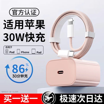 适用苹果充电器30W快充iPhone14promax编织充电线13/12/11/8plus/X/XR手机专用数据线ipad平板通用正品pd套装