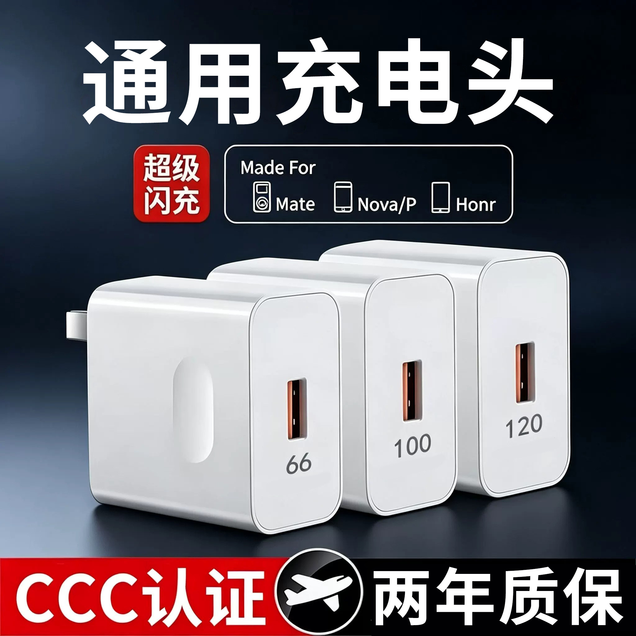 官方正品通用超级快充头