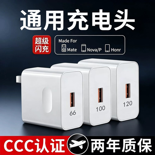 官方正品通用超级快充头