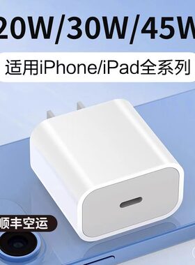 【3C认证】适用苹果充电器头45W快充iPhone14/13promax手机30W充电头15/16plus平板闪充原20W数据线套装正品