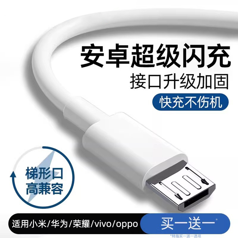 安卓数据线老式安卓手机快充oppo华为荣耀vivo充电器线micro原装USB阶梯形口充电宝台灯耳机手表音响通用闪充