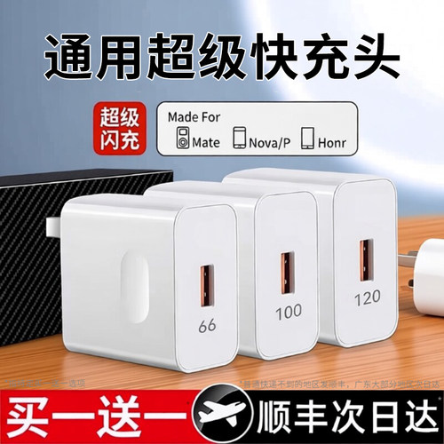 超级闪充适用华为充电头适用荣耀手机快充66充电器mate/p/nova适用小米适用OPPO安卓通用120插头Type-C数据线