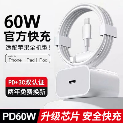 【官方正品】PD60W快充适用苹果16充电器线iphone14pro充电头17插头15手机数据线13/12/11专用充电线原套装