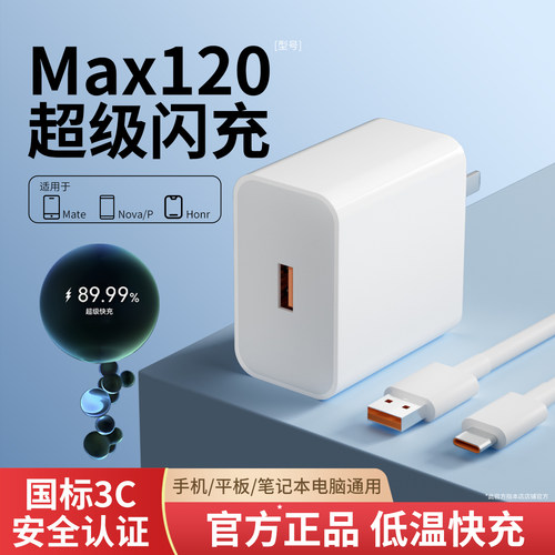 官方正品适用华为超级闪充套装