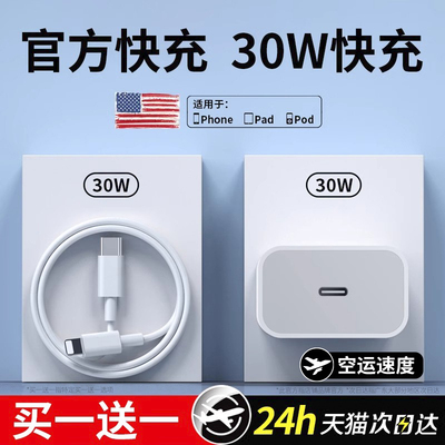 【官方正品】适用苹果30W快充