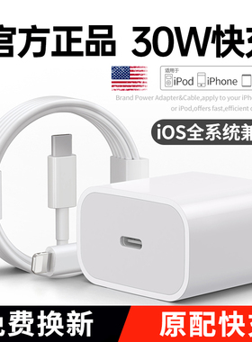 【官方正品】30W快充适用苹果充电器线iPhone14快充15充电头13pro数据线12/11手机8plus/xs平板ipad原PD插头