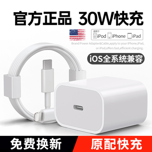 【官方正品】30W快充适用苹果充电器线iPhone14快充15充电头13pro数据线12/11手机8plus/xs平板ipad原PD插头