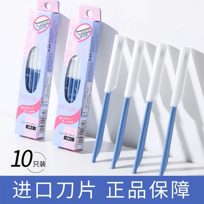 贝印修眉刀初学者安全型防刮伤