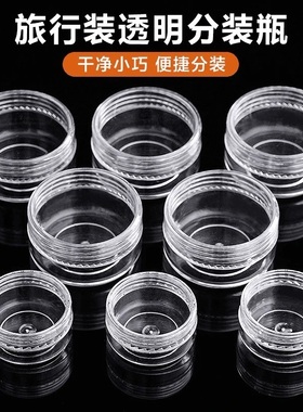 小塑料瓶带盖透明试用装面霜分装瓶迷你药膏盒子膏霜美甲空瓶圆盒