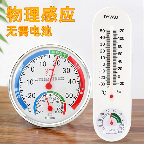 家用壁挂温湿度计大棚药店婴儿房
