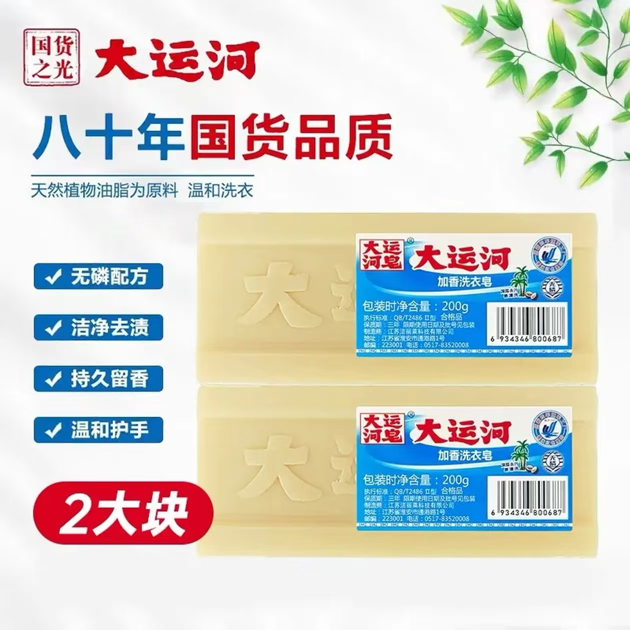 大运河肥皂洗衣皂超强去污国货老肥皂家用实惠装正品去污强肥皂