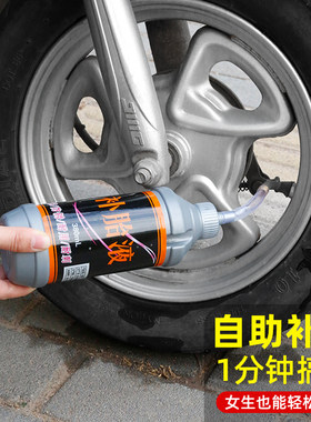 汽车轮胎自补液摩托车电动车