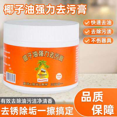椰子油强力去污膏清香型