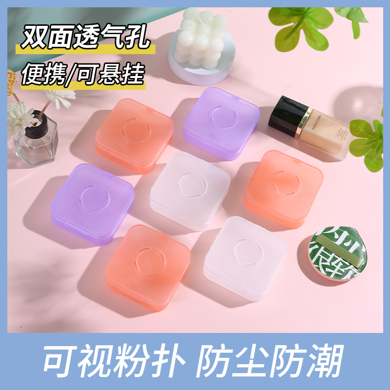 亚克力便携防尘粉扑收纳盒