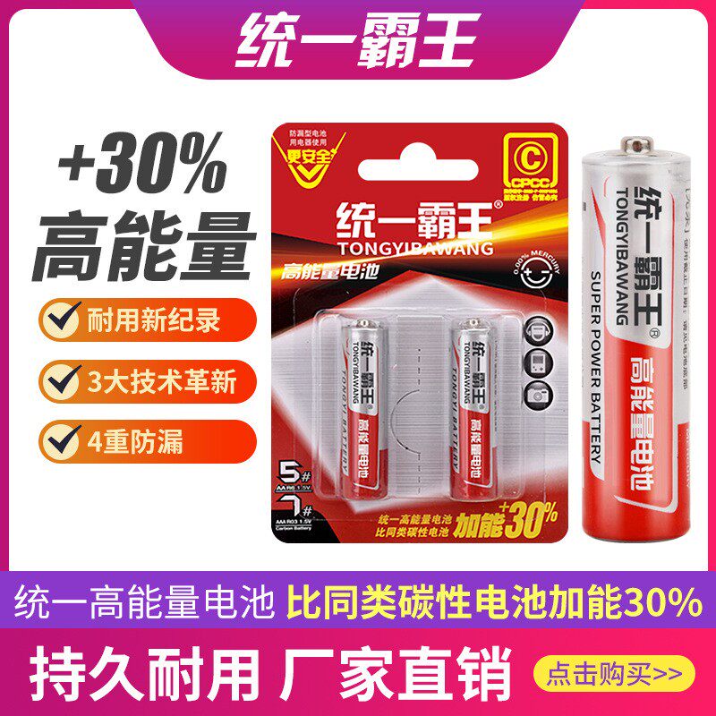 统一霸王电池5号7号碳性电池电视空调遥控器闹钟闹表五号玩具耐用
