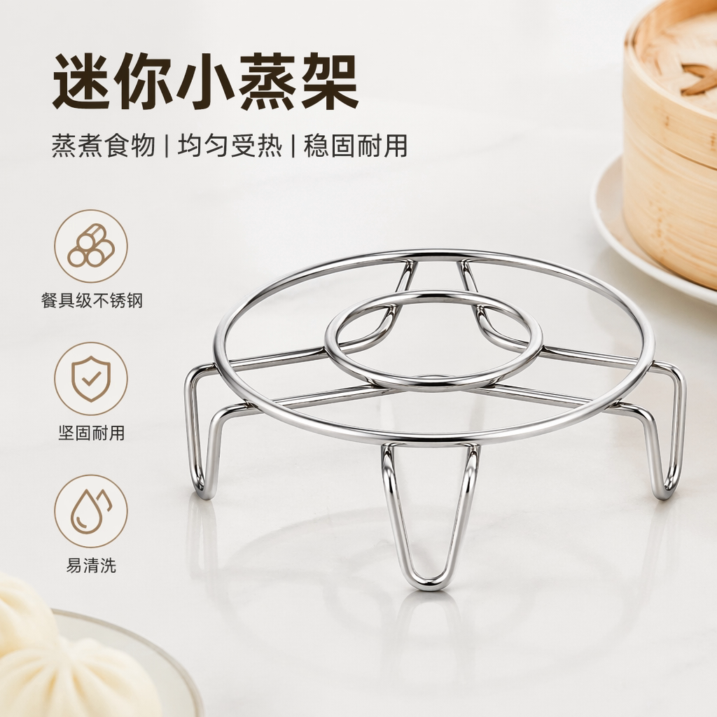 不锈钢迷你矮脚三角防滑蒸架
