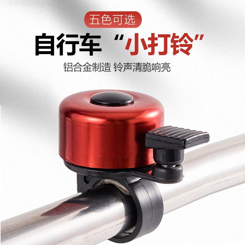 山地公路自行车铃铛超响通用儿童车单车复古喇叭平衡车装饰品配件