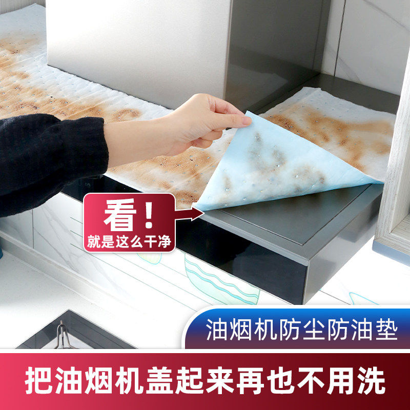 抽油烟机顶部防油垫专用吸油棉厨房防油贴纸耐高温防尘罩隔油垫纸