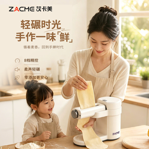 家用小型全自动压面机