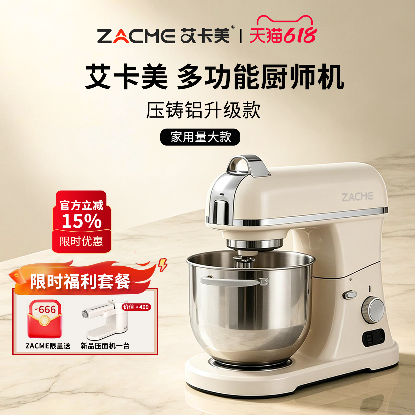 zacme艾卡美多功能压铸铝厨师机