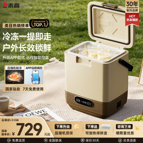 志高车载冰箱母乳小冰箱压缩机制冷车家两用冷冻冷藏储奶专用冰箱