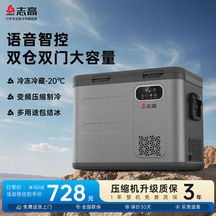 志高车载冰箱压缩机制冷12V24V220V车家两用冷冻冷藏货车专用冰箱