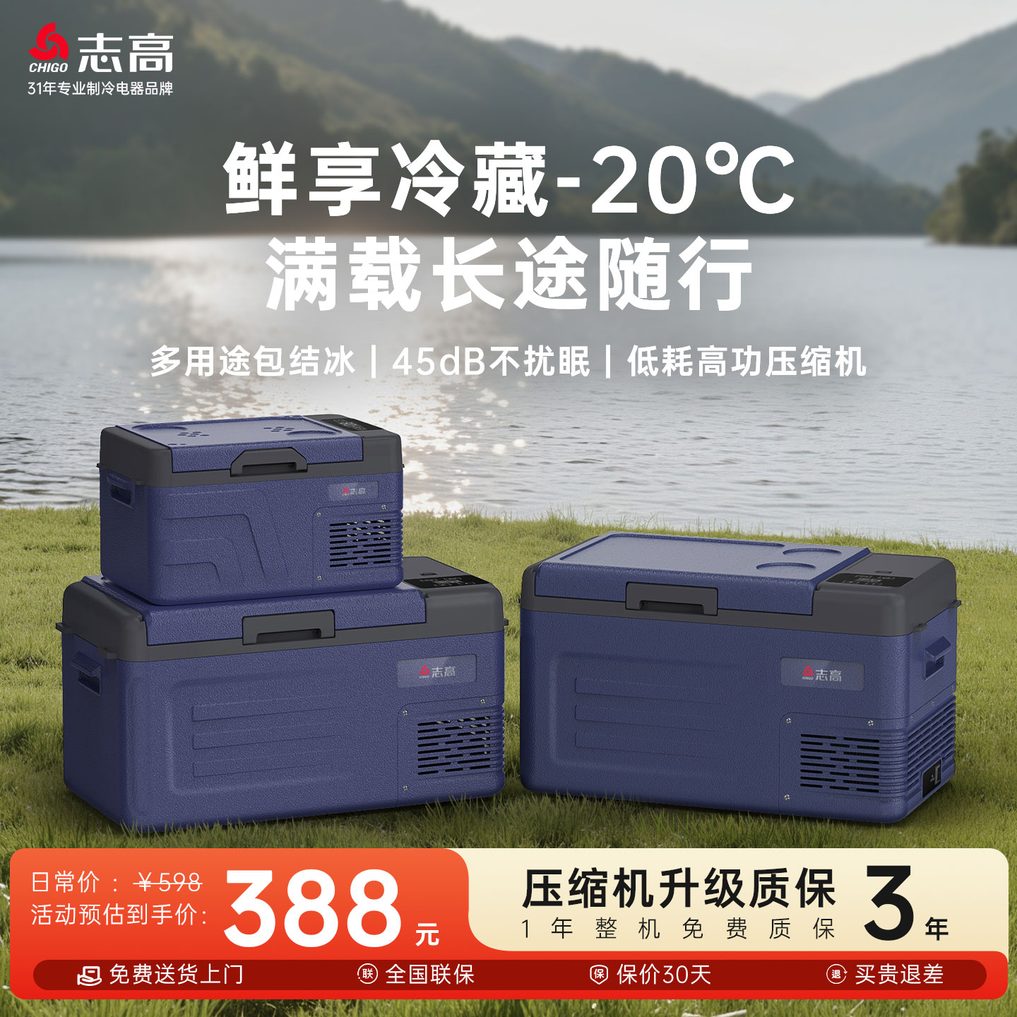 志高车载冰箱压缩机制冷车家两用冷冻冷藏12V24V专用汽车货车冰柜