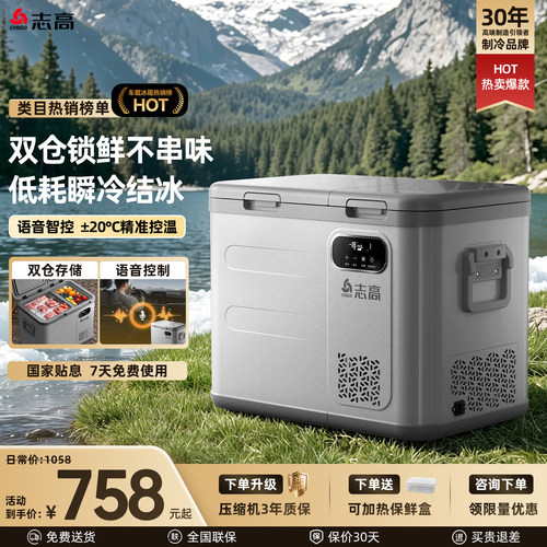 志高车载冰箱压缩机制冷12V24V220V车家两用冷冻冷藏货车专用冰箱