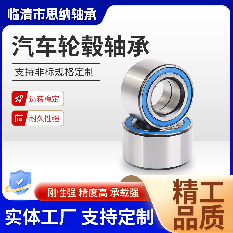 现货供应DAC38700038轴承夏利7100汽车悬挂系统后轮轮毂高适配性