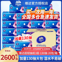 维达纸巾抽纸整箱130抽20包大包家用实惠装餐巾纸卫生纸面巾纸抽